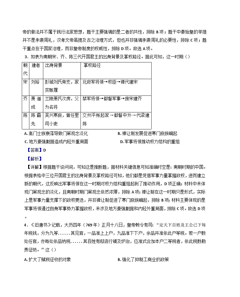 陕西省镇安中学2024-2025学年高三年级下学期第七次月考历史试题（解析版）第2页