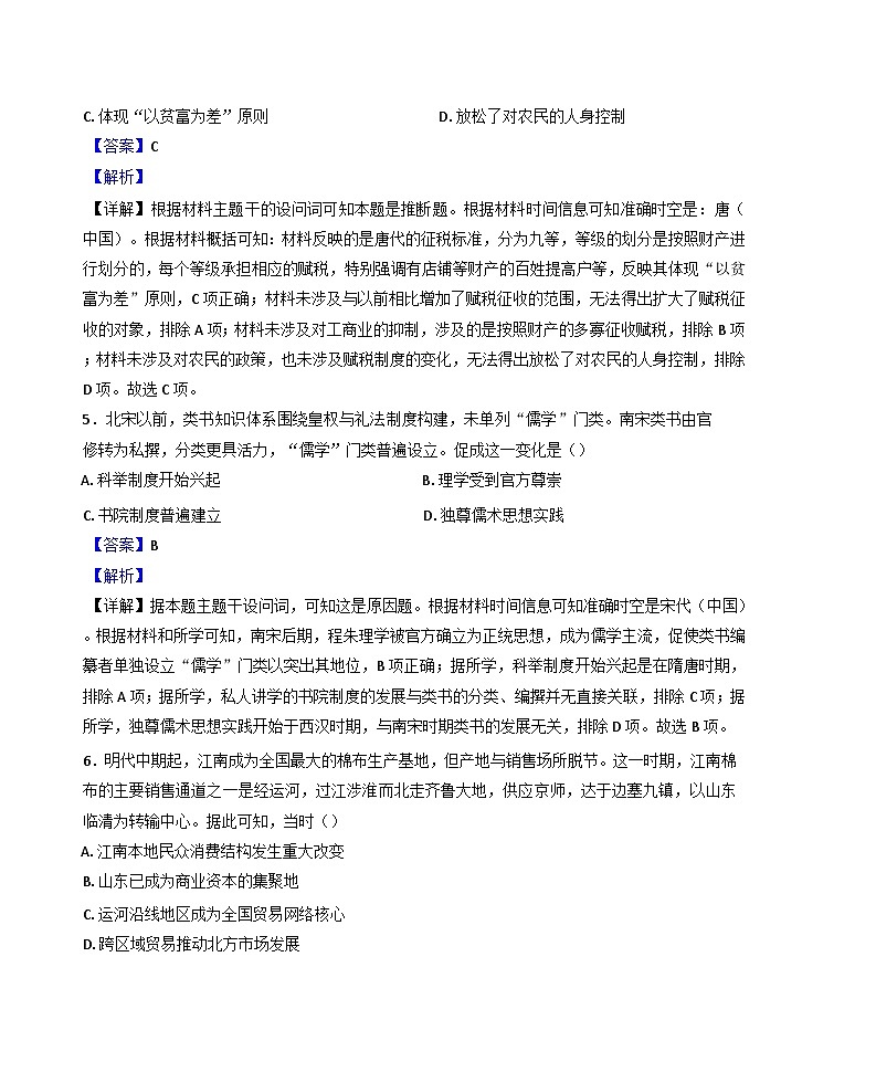 陕西省镇安中学2024-2025学年高三年级下学期第七次月考历史试题（解析版）第3页