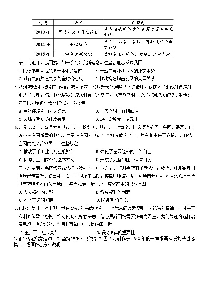 四川省雅安市2024-2025学年高一下学期期末考试历史试题（含答案）第2页