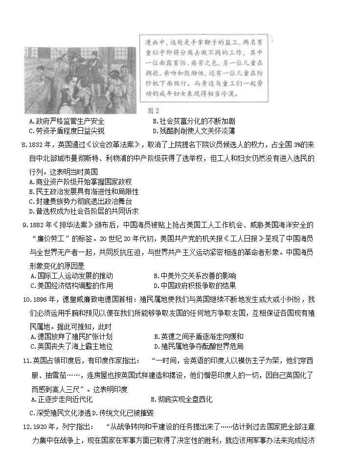 四川省雅安市2024-2025学年高一下学期期末考试历史试题（含答案）第3页