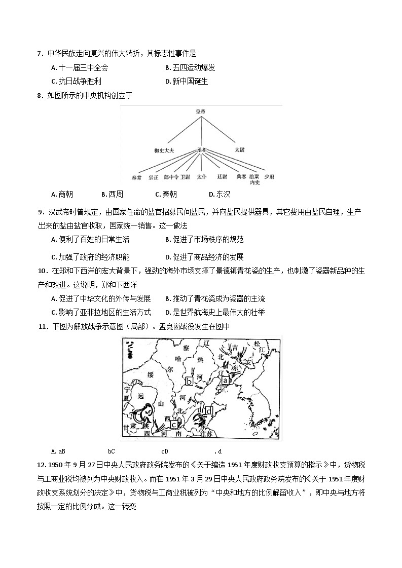 2025年辽宁省普通高中学业水平合格性考试模拟（四）历史试题（含答案）第2页