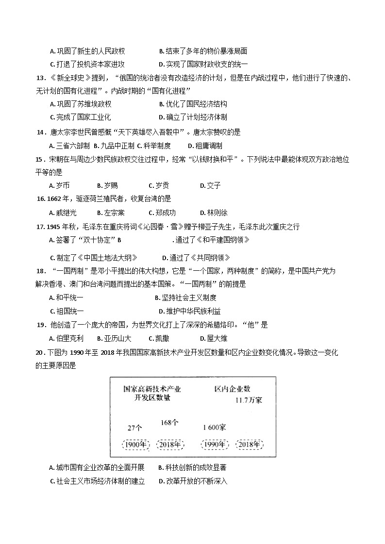 2025年辽宁省普通高中学业水平合格性考试模拟（四）历史试题（含答案）第3页