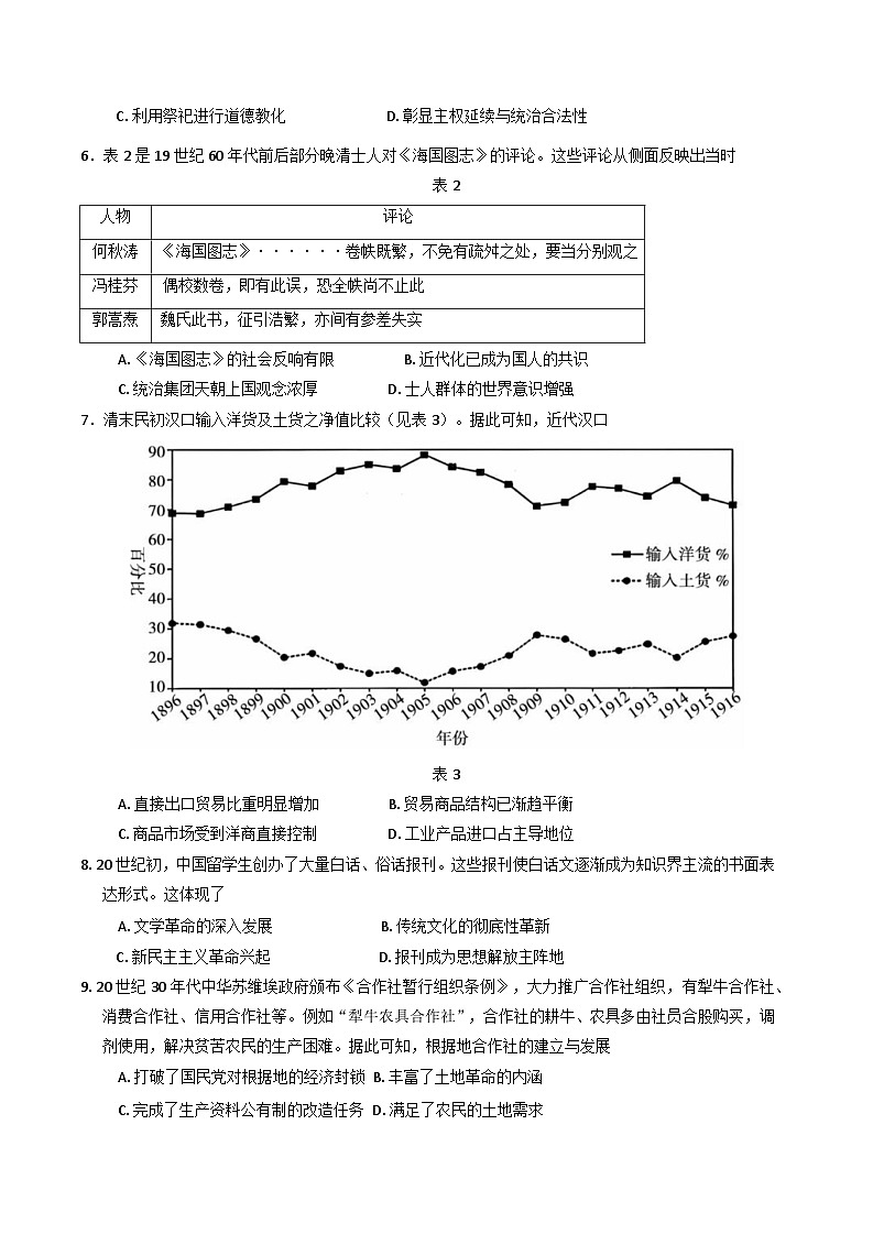 安徽省蚌埠市2024-2025学年高二下学期期末学业水平监测历史试卷（含答案）第2页