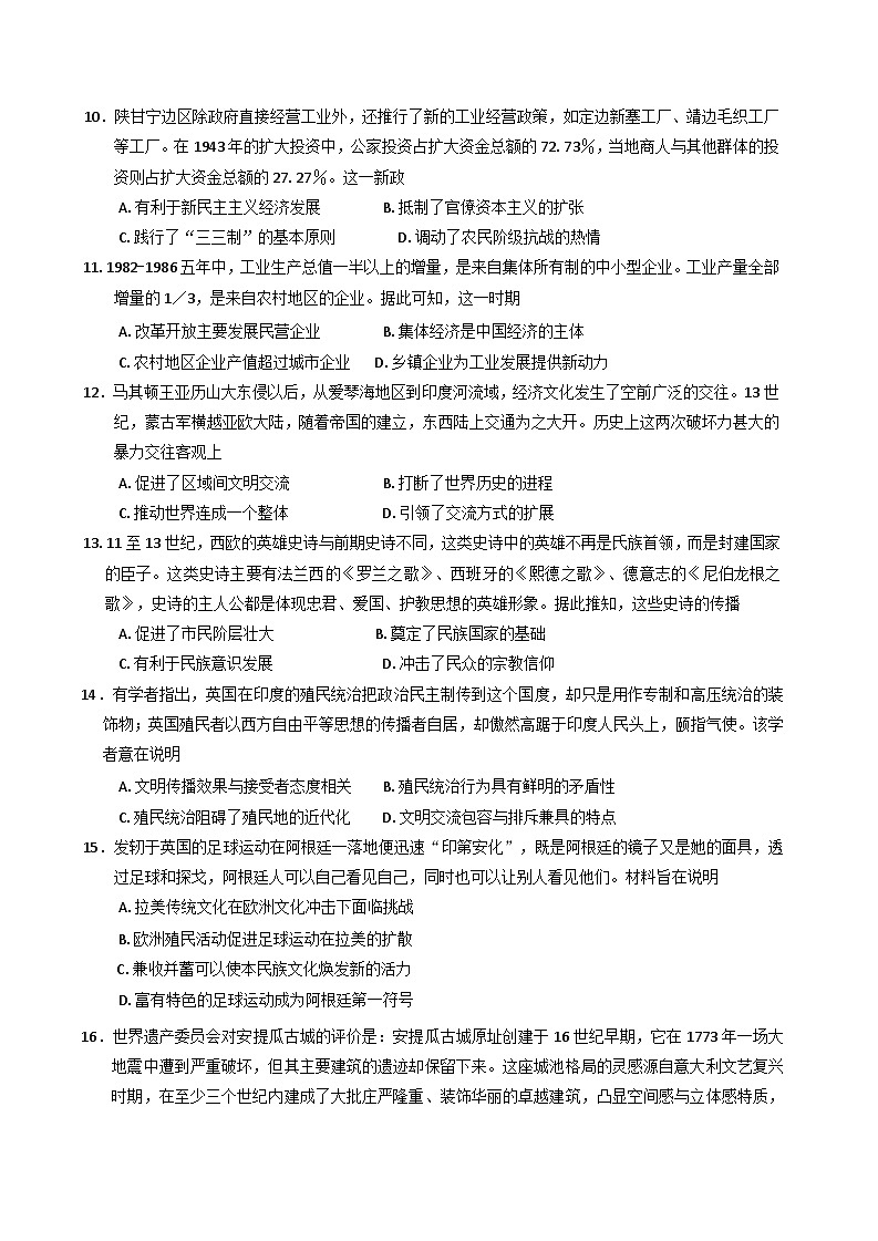 安徽省蚌埠市2024-2025学年高二下学期期末学业水平监测历史试卷（含答案）第3页