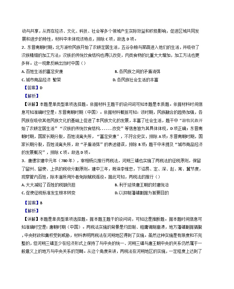 广东省潮州市2024-2025学年高二下学期期末教学质量检测历史试题(解析版)第2页