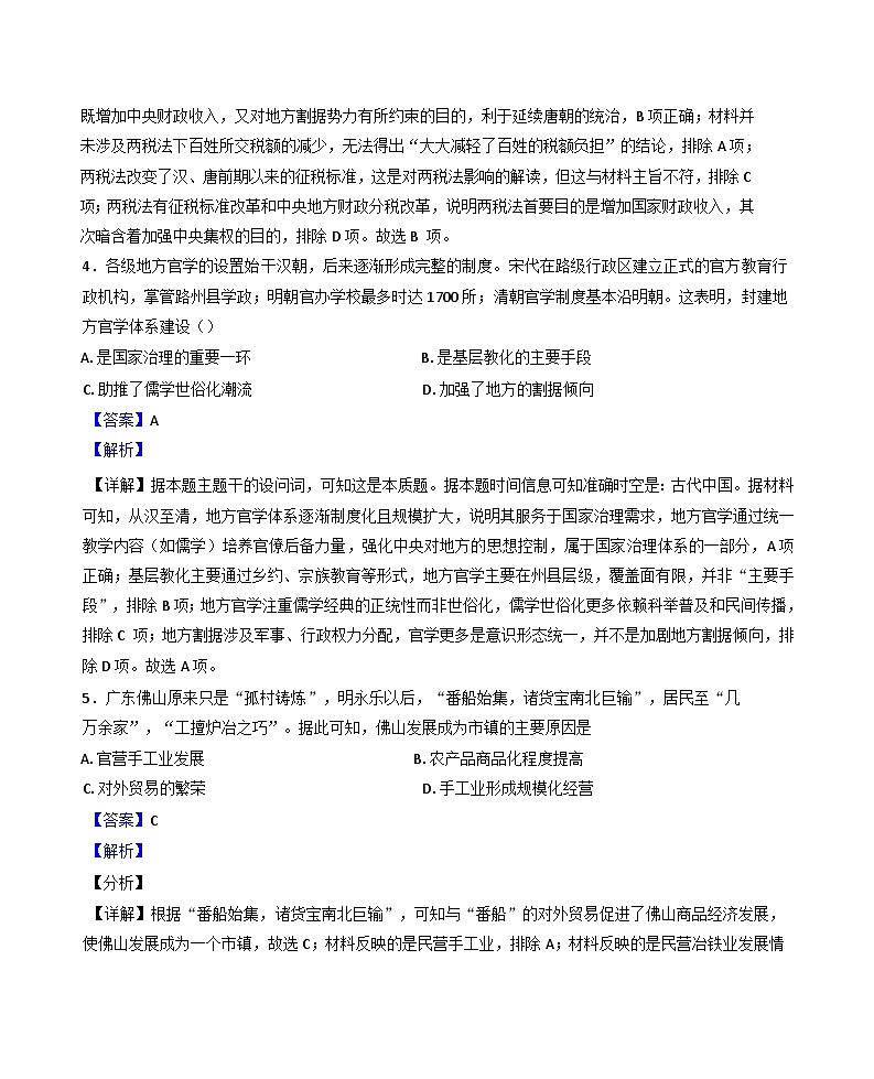 广东省潮州市2024-2025学年高二下学期期末教学质量检测历史试题(解析版)第3页