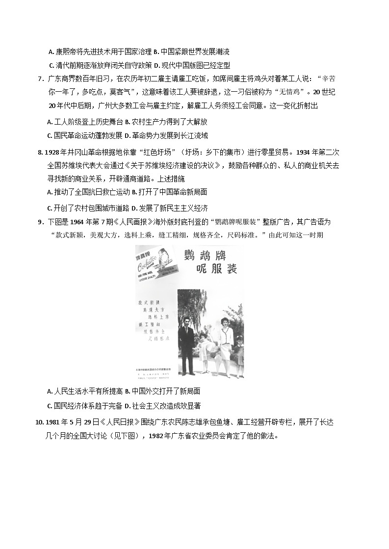 广东省广州市第六中学2024-2025学年高二下学期期末考试历史（选考）试题（含答案）第2页
