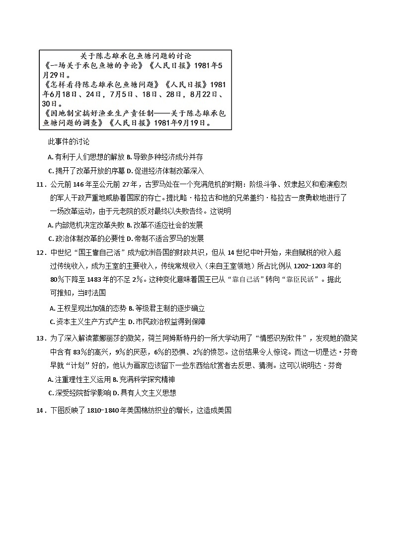 广东省广州市第六中学2024-2025学年高二下学期期末考试历史（选考）试题（含答案）第3页