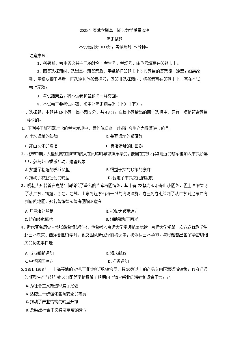 广西壮族自治区贺州市2024-2025学年高一下学期期末教学质量检测历史试题（含答案）第1页