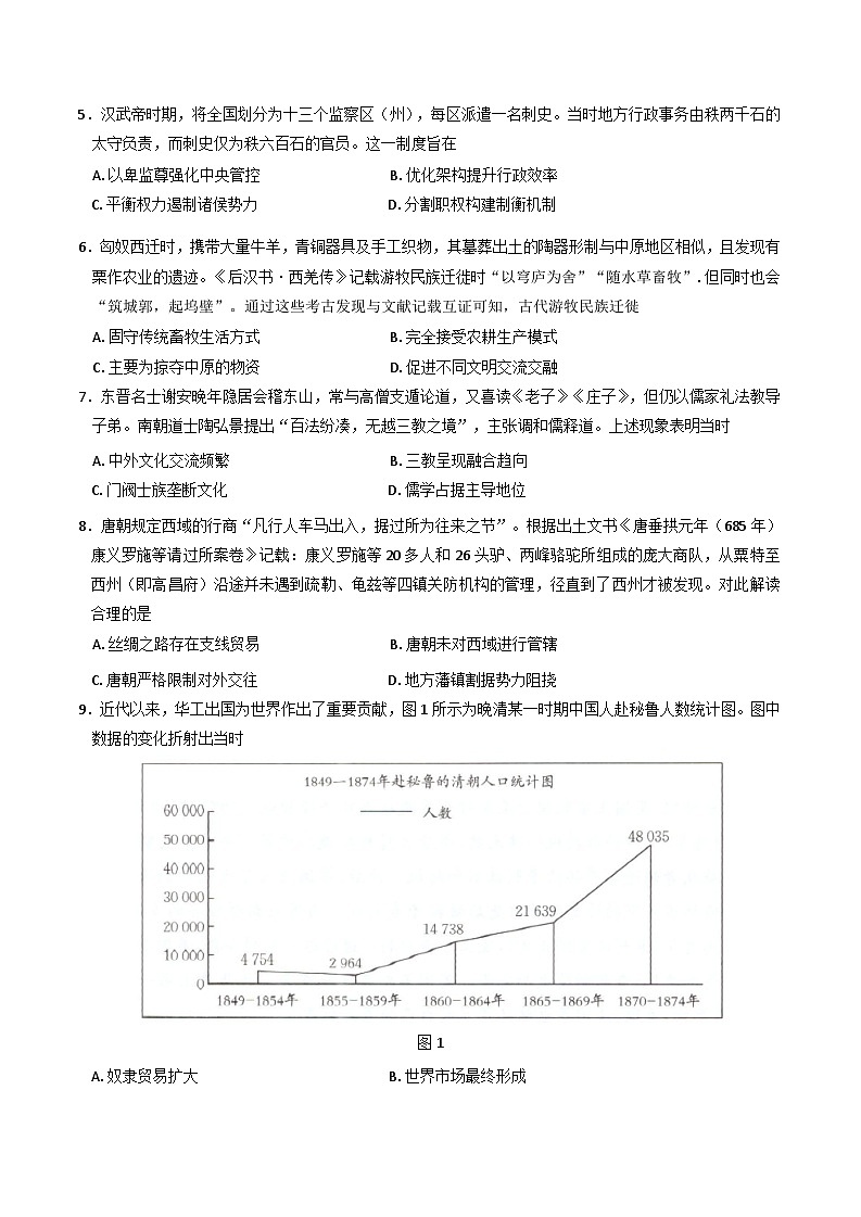 贵州省安顺市2024-2025学年高二下学期期末测试历史试卷（含答案）第2页