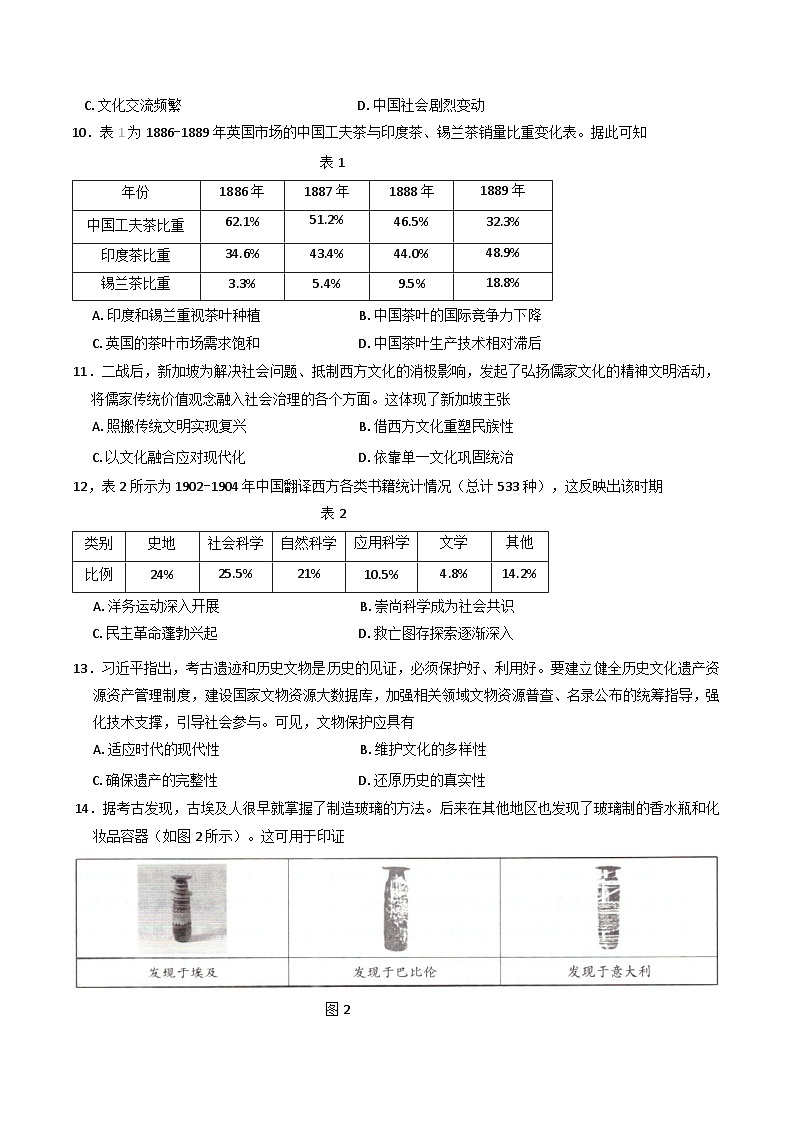 贵州省安顺市2024-2025学年高二下学期期末测试历史试卷（含答案）第3页