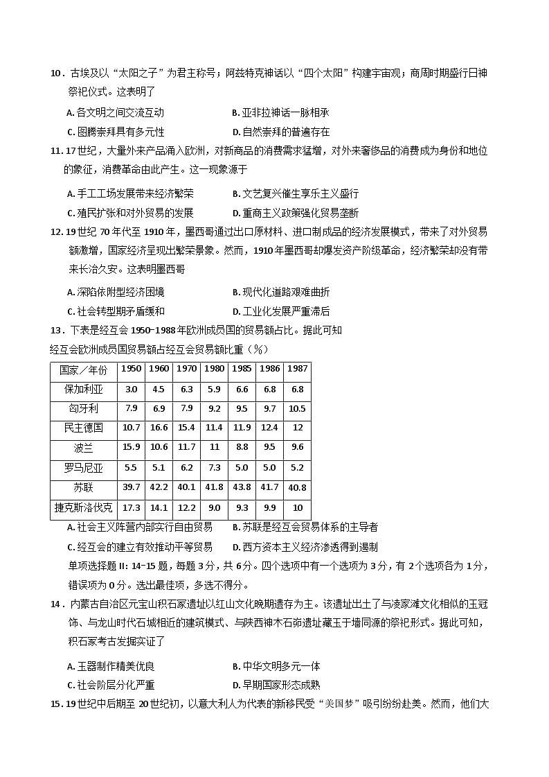 海南省海口市2024-2025学年高二下学期期末考试历史试题（含答案）第3页