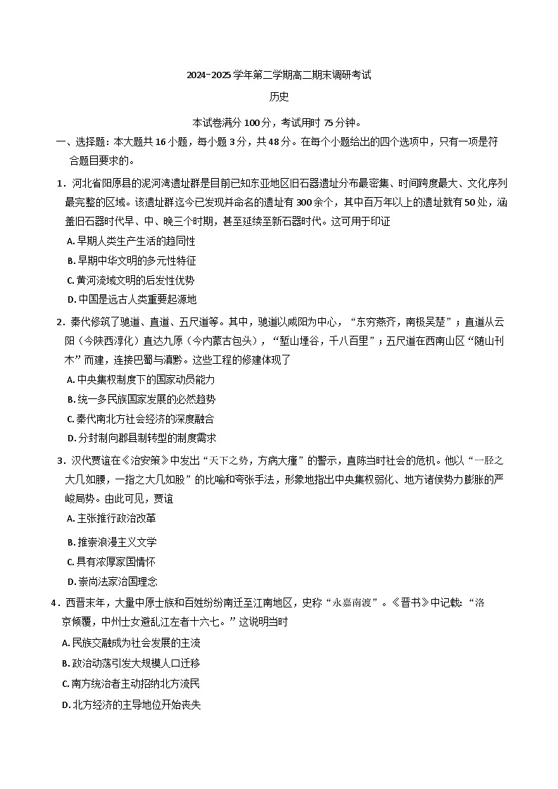 河北省保定市高中2024-2025学年高二下学期期末考试历史试题（含答案）第1页