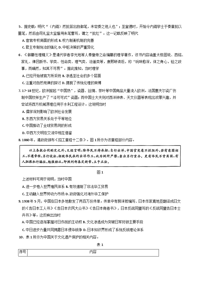 河北省保定市高中2024-2025学年高二下学期期末考试历史试题（含答案）第2页