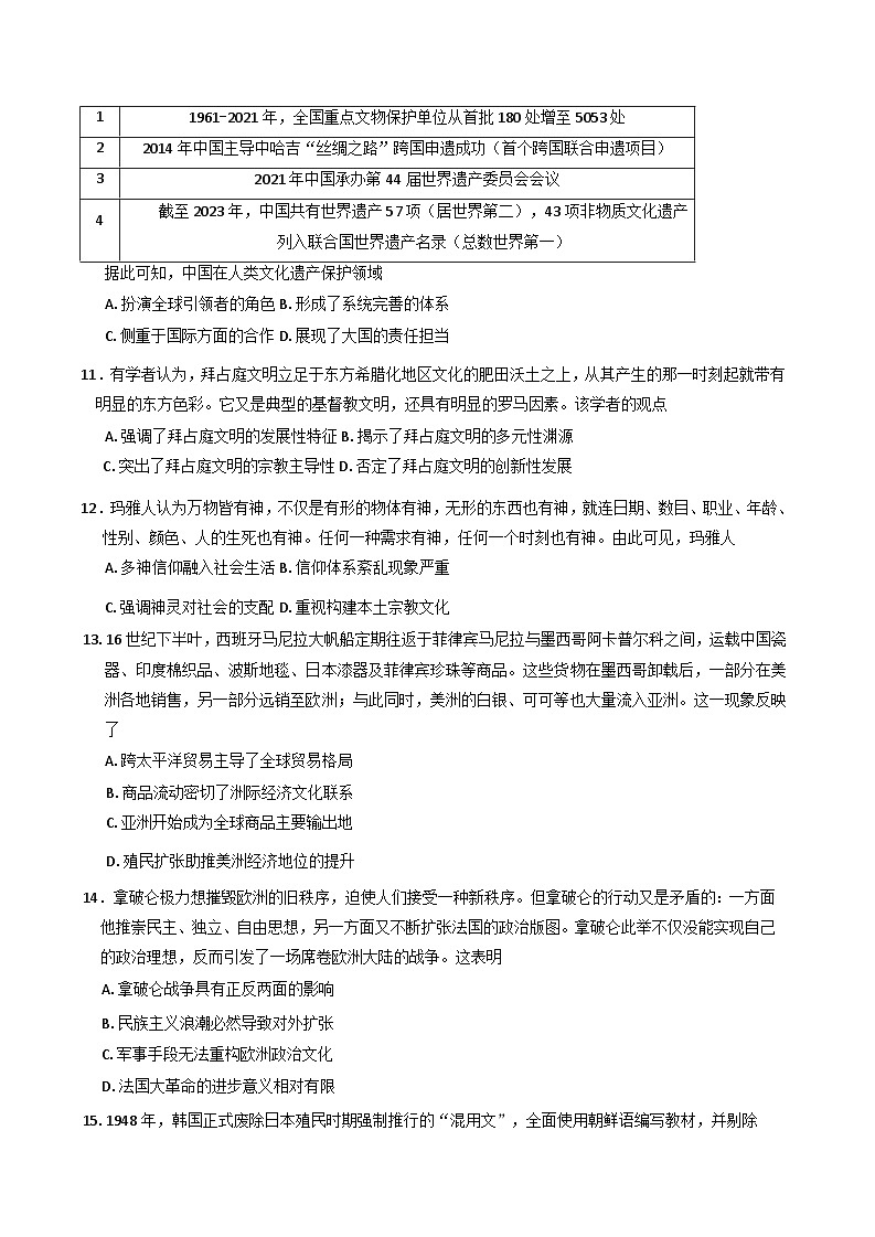河北省保定市高中2024-2025学年高二下学期期末考试历史试题（含答案）第3页