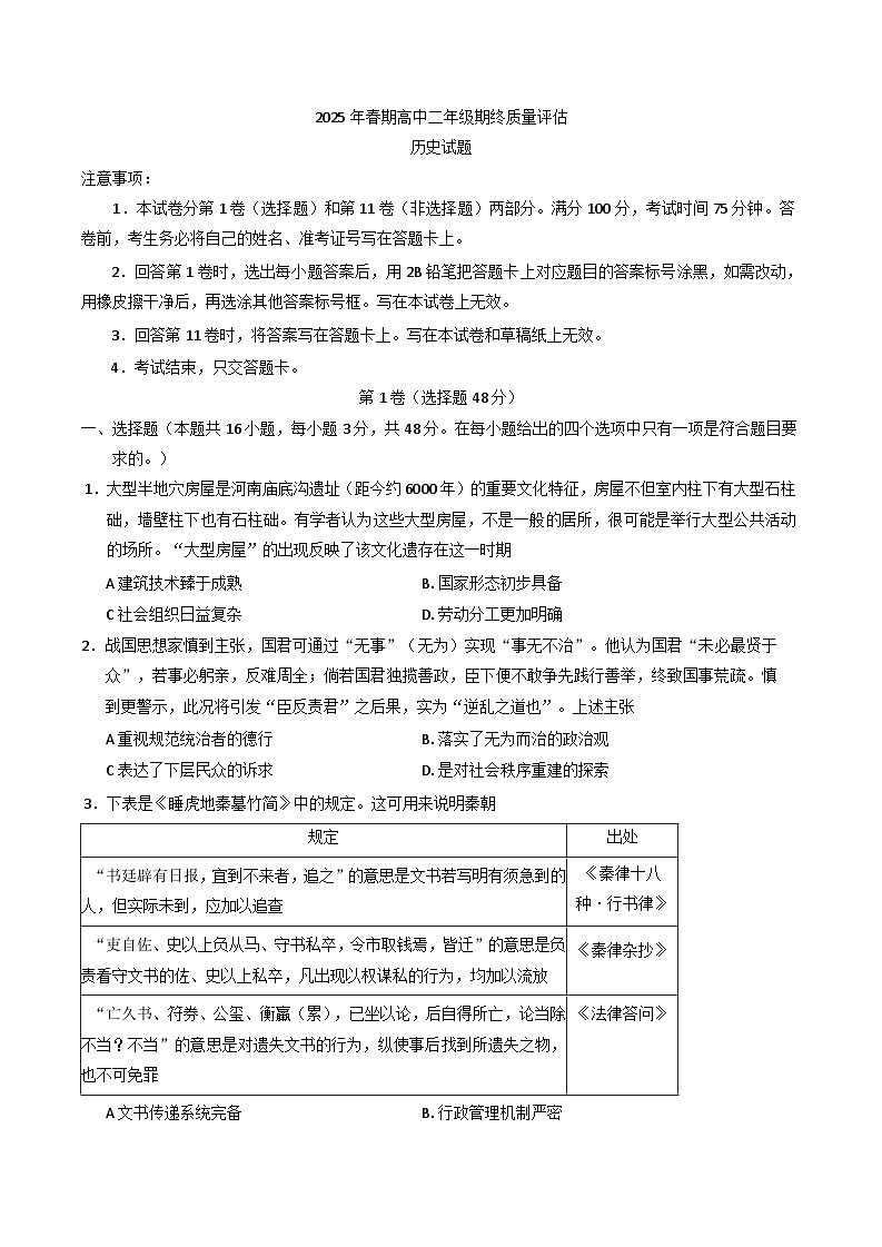 河南省南阳市2024-2025学年高二下学期期末质量评估历史试题（含答案）第1页