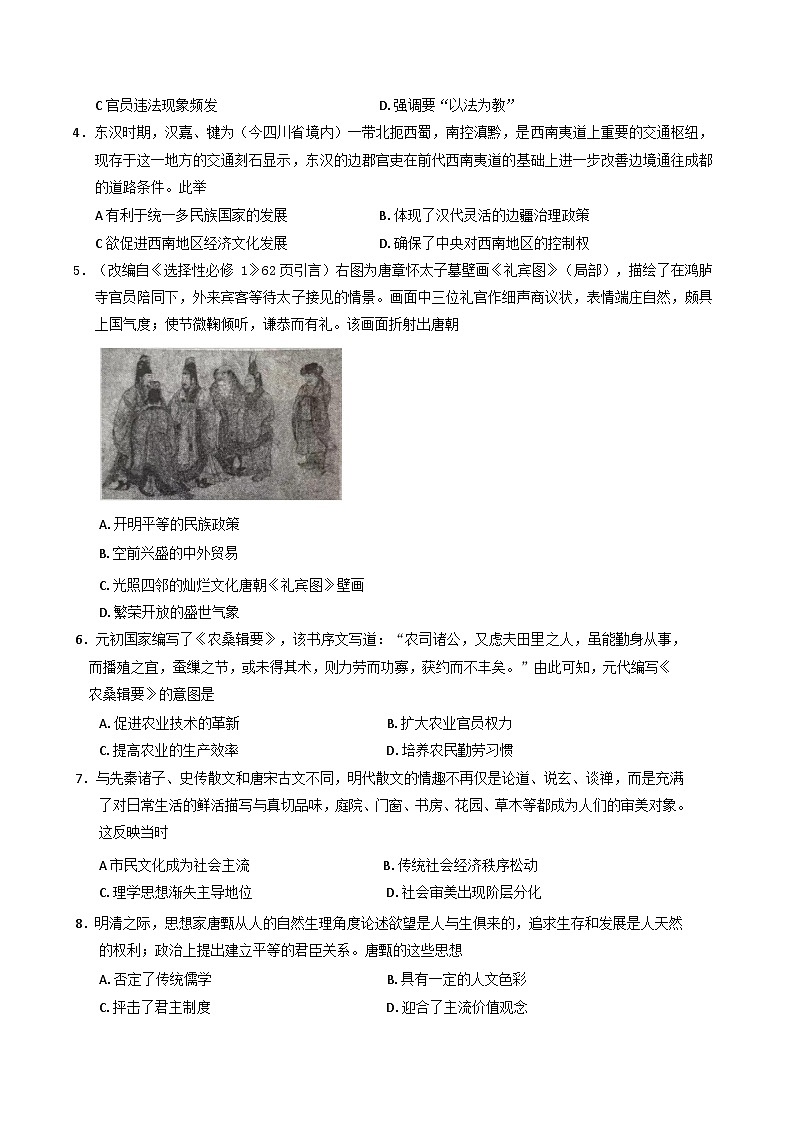 河南省南阳市2024-2025学年高二下学期期末质量评估历史试题（含答案）第2页