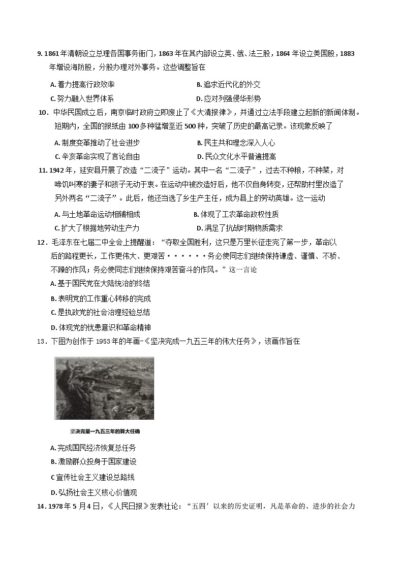 河南省南阳市2024-2025学年高二下学期期末质量评估历史试题（含答案）第3页