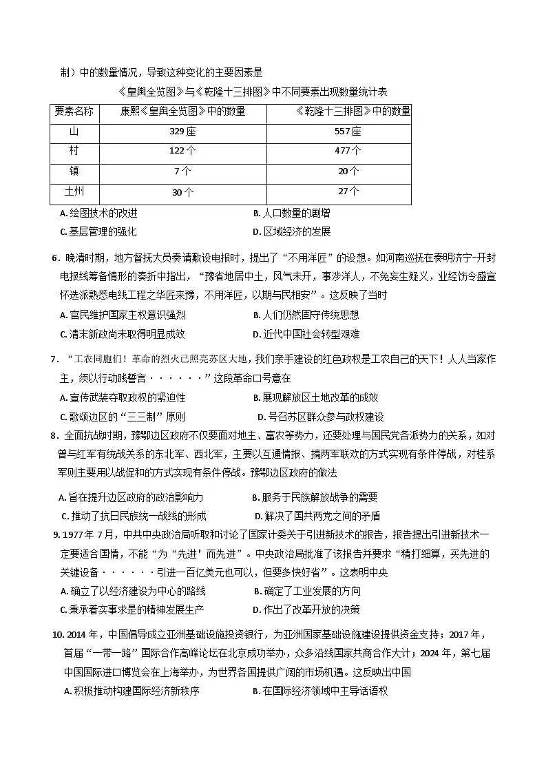 河南省驻马店市2024-2025学年高二下学期期末考试历史试题（含解析）第2页