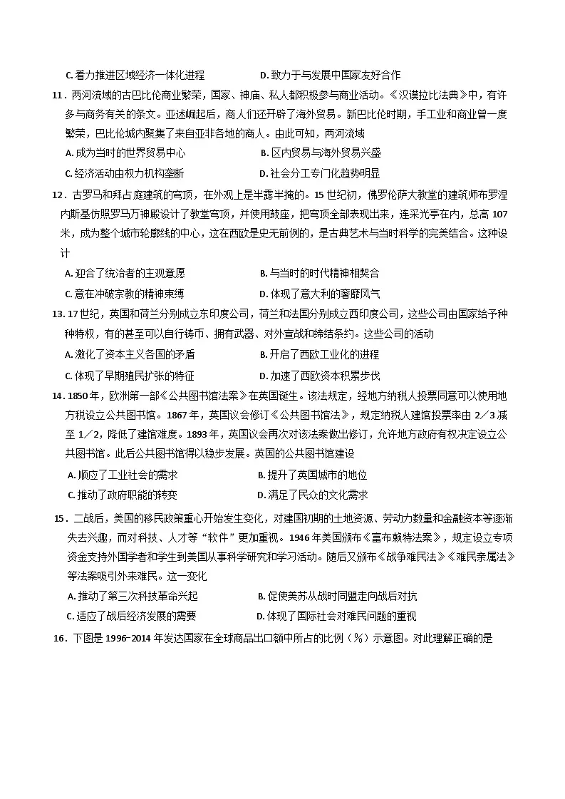 河南省驻马店市2024-2025学年高二下学期期末考试历史试题（含解析）第3页