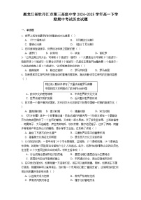 黑龙江省牡丹江市第三高级中学2024-2025学年高一下学期期中考试历史试题（解析版）