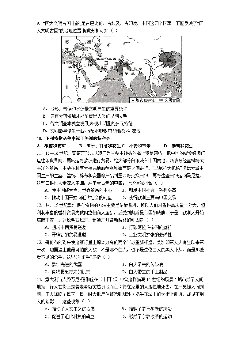 黑龙江省牡丹江市第三高级中学2024-2025学年高一下学期期中考试历史试题（解析版）第2页