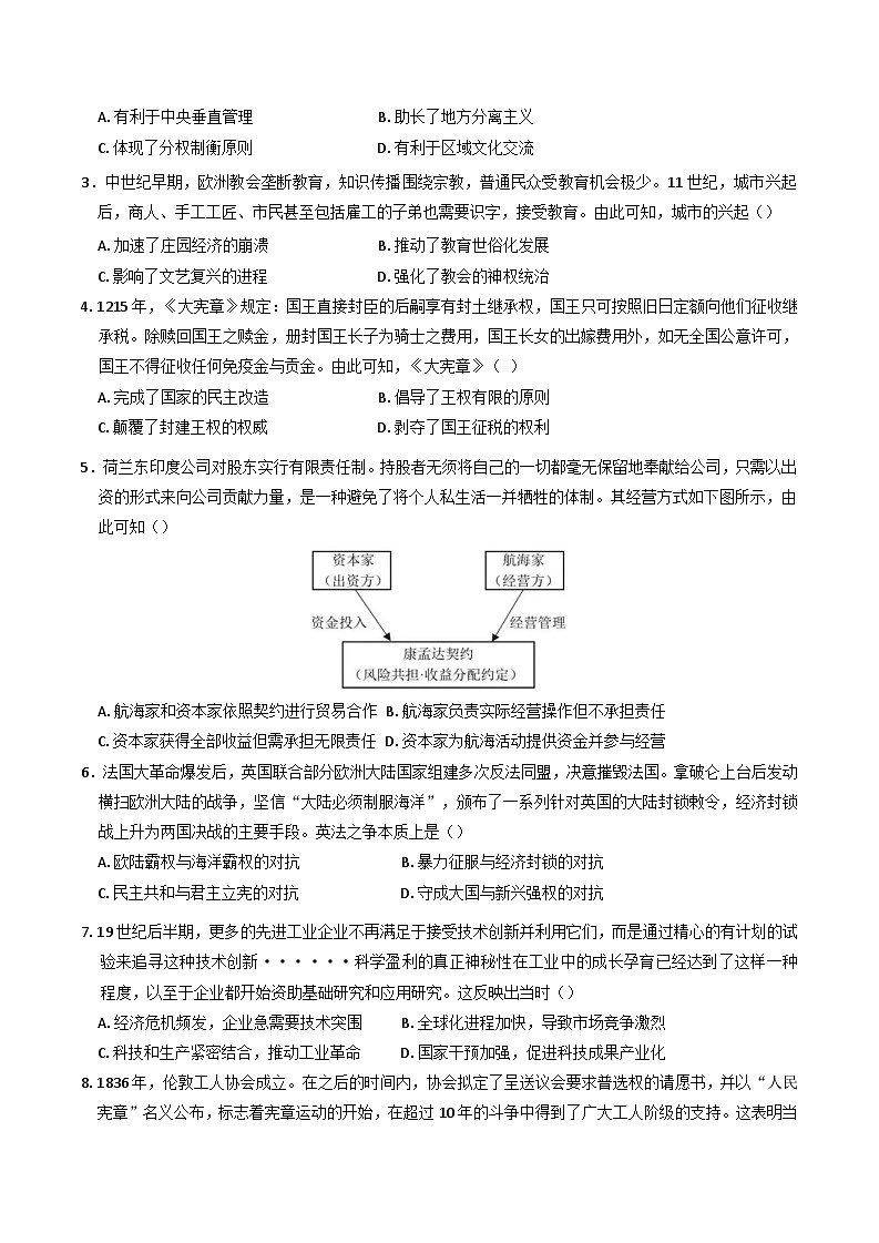 湖北省荆门市2024-2025学年高一下学期期末学业水平检测历史试卷（含答案）第2页