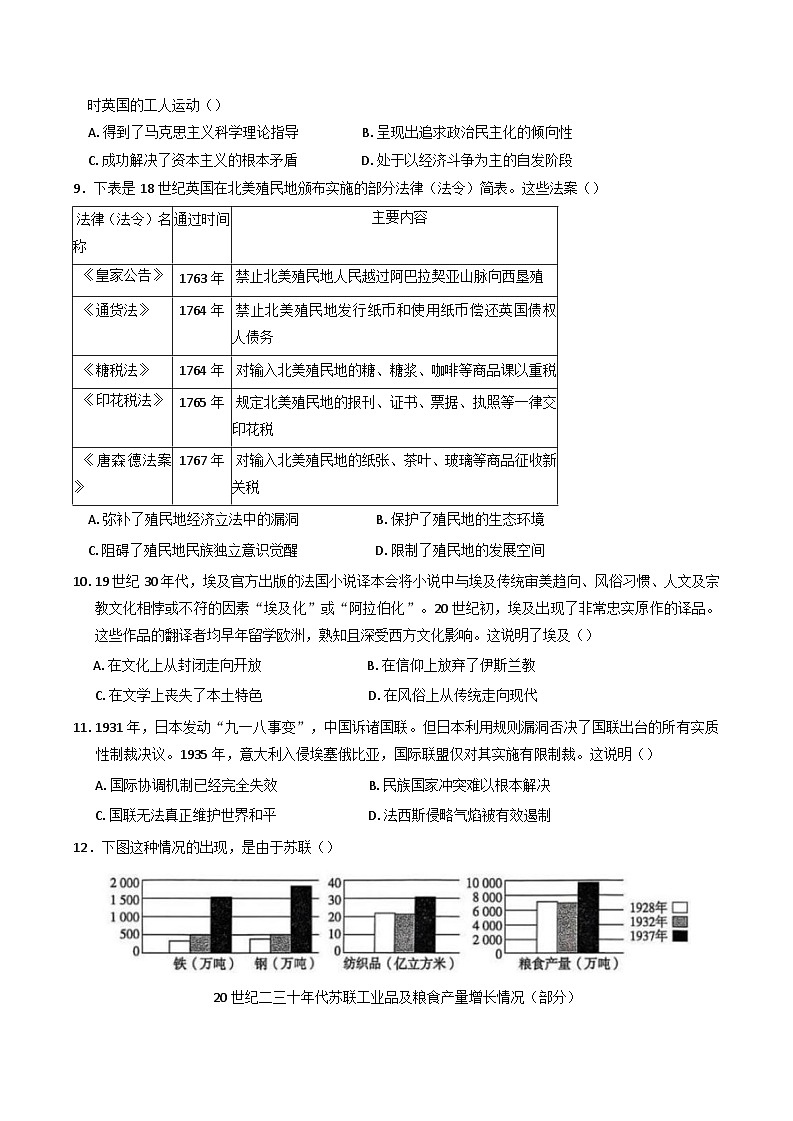 湖北省荆门市2024-2025学年高一下学期期末学业水平检测历史试卷（含答案）第3页
