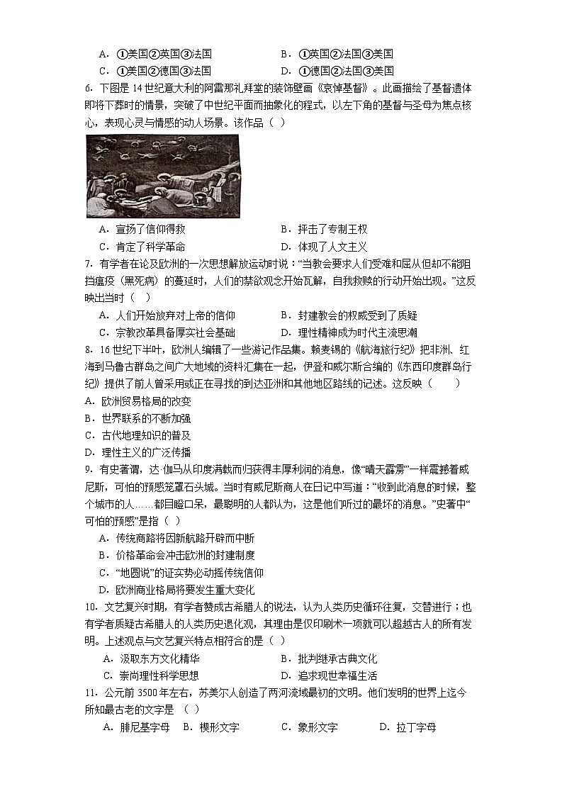 江苏省常州高级中学2024-2025学年高一下学期期末质量调研历史试题（解析版）第2页
