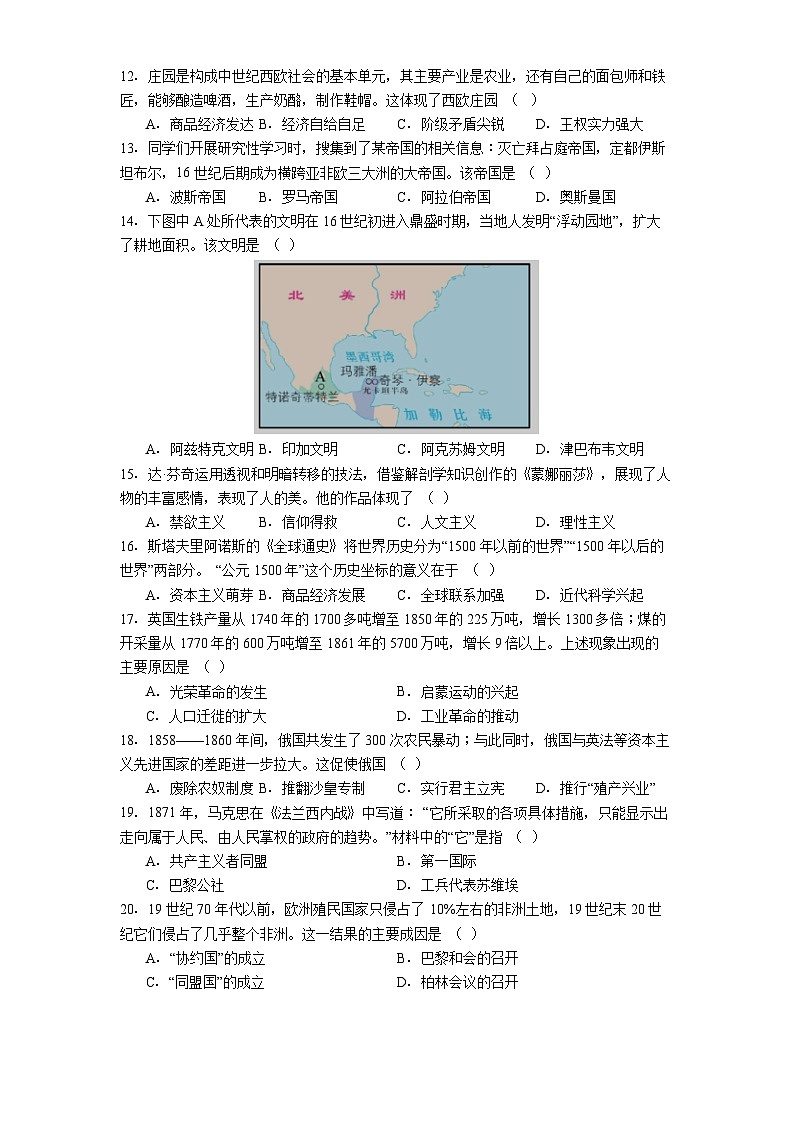 江苏省常州高级中学2024-2025学年高一下学期期末质量调研历史试题（解析版）第3页