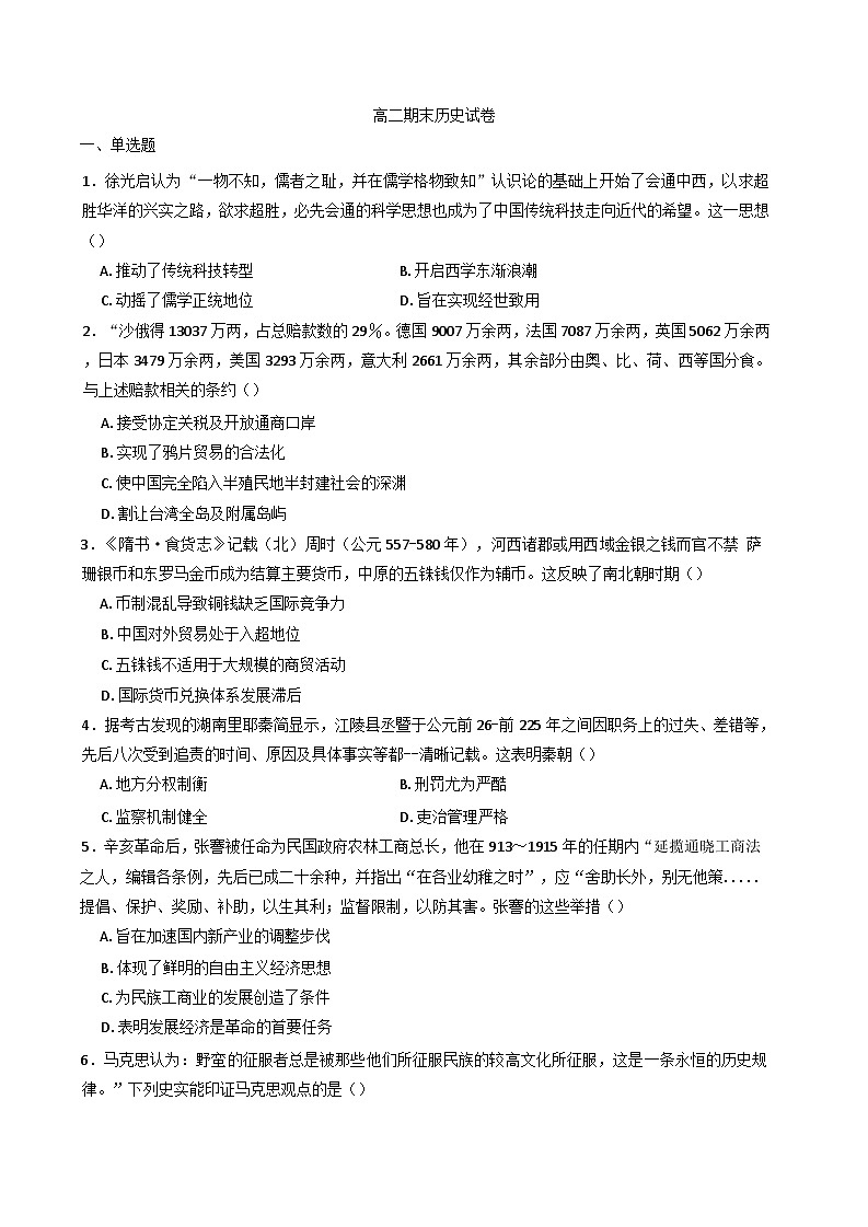 湖南省长沙市第二十一中学2024-2025学年高二下学期期末考试历史试题(解析版)第1页