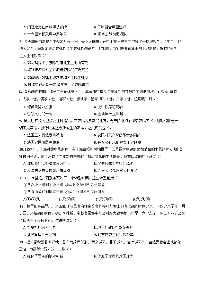 湖南省长沙市第二十一中学2024-2025学年高二下学期期末考试历史试题(解析版)第2页