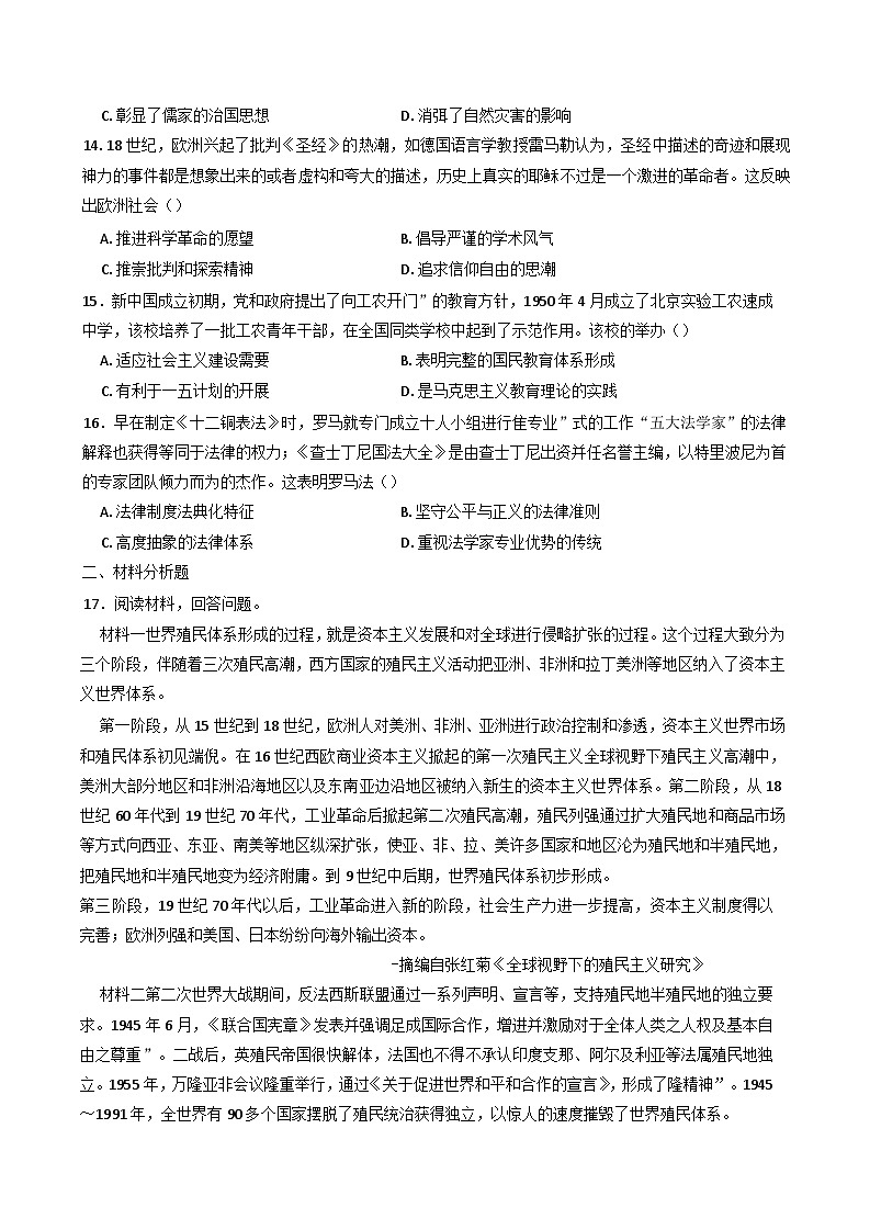 湖南省长沙市第二十一中学2024-2025学年高二下学期期末考试历史试题(解析版)第3页