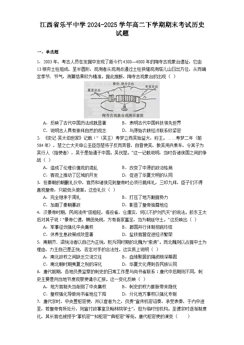 江西省乐平中学2024-2025学年高二下学期期末考试历史试题（解析版）第1页