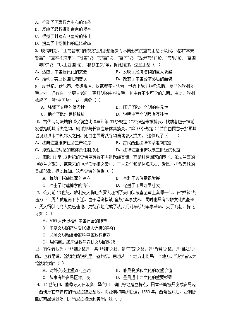 江西省乐平中学2024-2025学年高二下学期期末考试历史试题（解析版）第2页