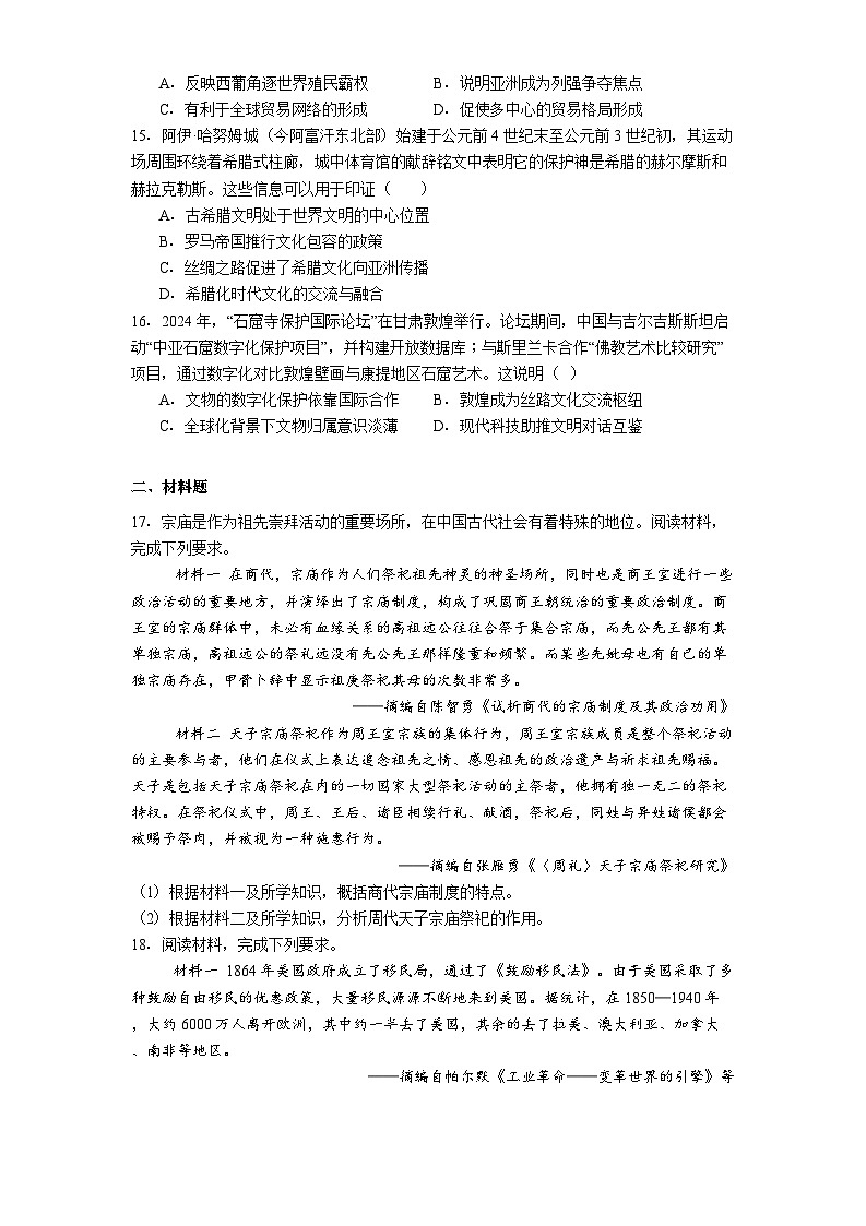 江西省乐平中学2024-2025学年高二下学期期末考试历史试题（解析版）第3页