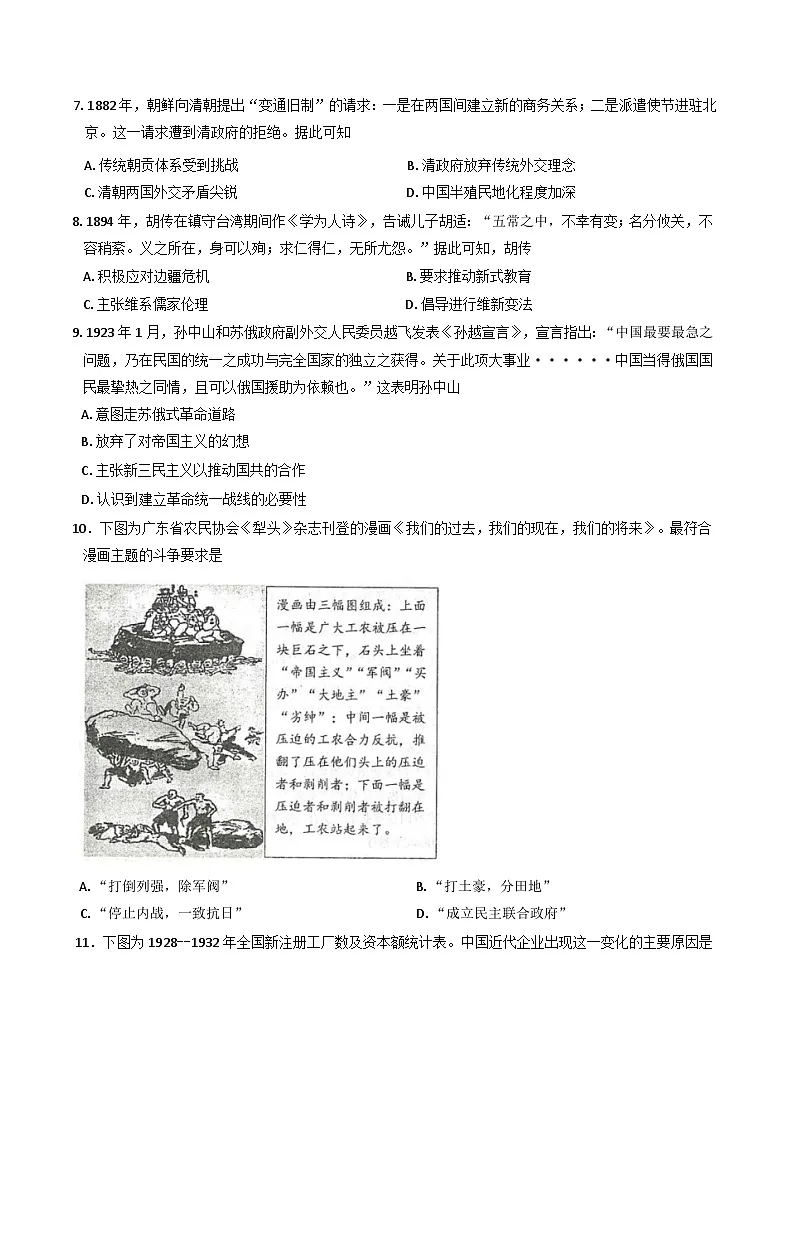 山东省青岛市黄岛区2024-2025学年高二下学期期末学业水平检测历史试卷（含答案）第2页