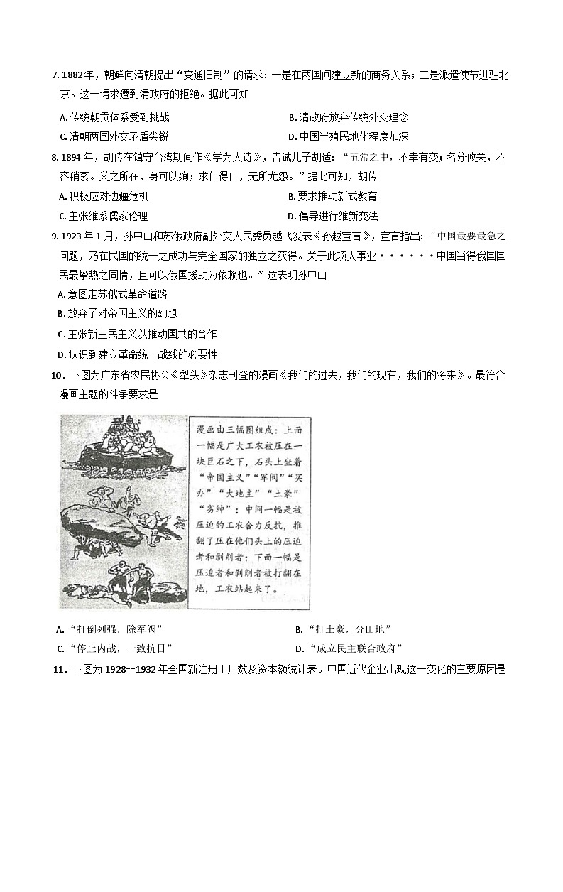 山东省青岛市黄岛区2024-2025学年高二下学期期末学业水平检测历史试卷（含答案）第2页