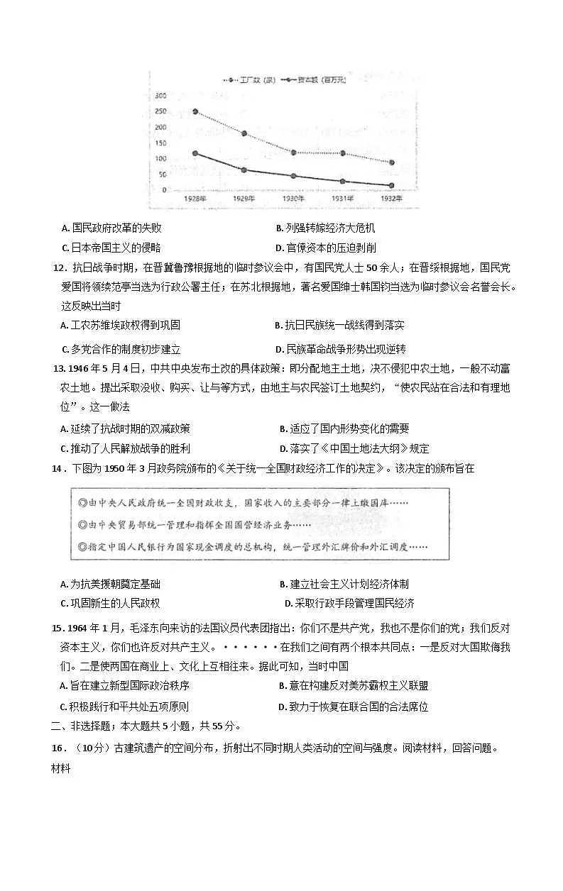 山东省青岛市黄岛区2024-2025学年高二下学期期末学业水平检测历史试卷（含答案）第3页