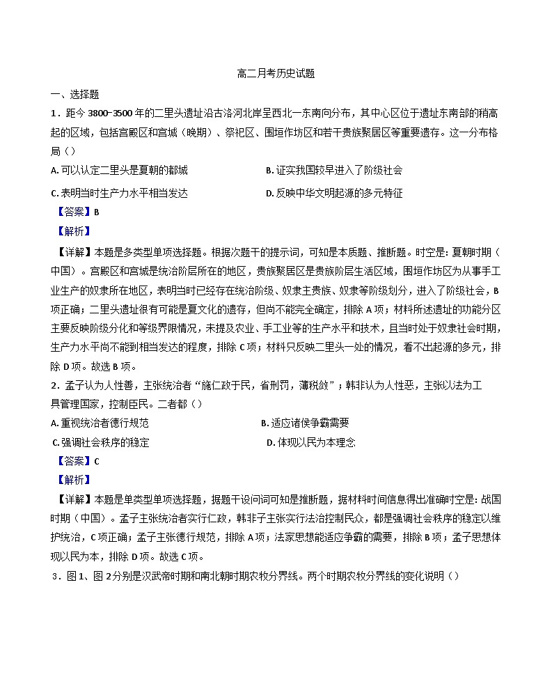 山东省栖霞市第一中学2024-2025学年高一下学期6月月考历史试题(解析版)第1页