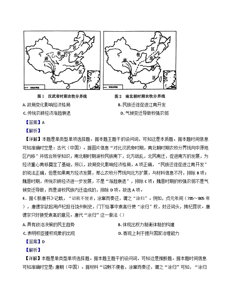 山东省栖霞市第一中学2024-2025学年高一下学期6月月考历史试题(解析版)第2页