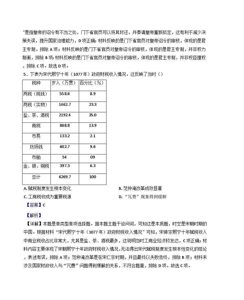 山东省栖霞市第一中学2024-2025学年高一下学期6月月考历史试题(解析版)第3页