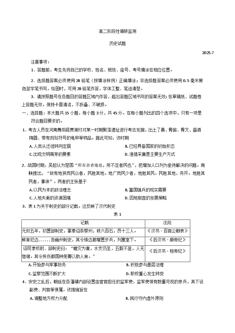 山东省潍坊市2024-2025学年高二下学期期末考试历史试题（含答案）第1页