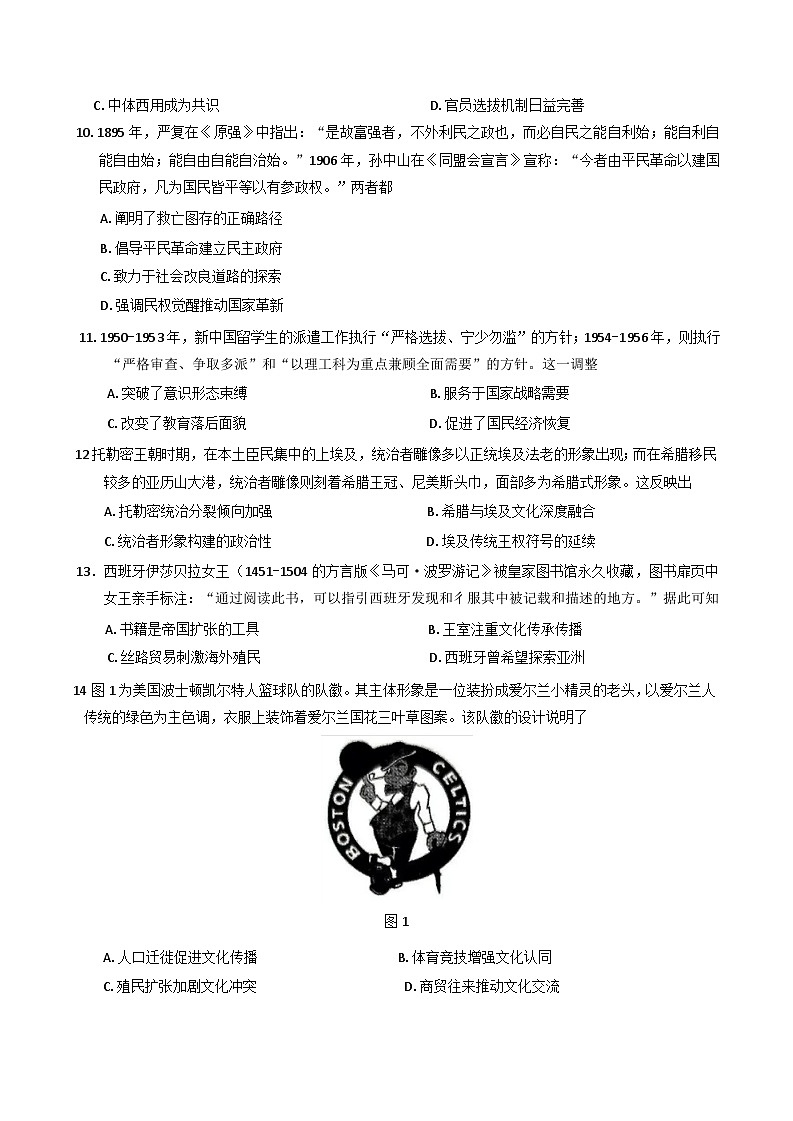 山东省潍坊市2024-2025学年高二下学期期末考试历史试题（含答案）第3页