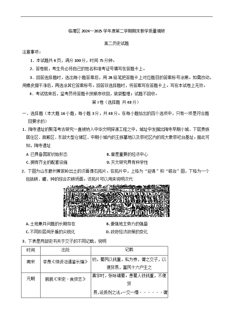 陕西省渭南市临渭区2024-2025学年高二下学期期末考试历史试题（含答案）第1页