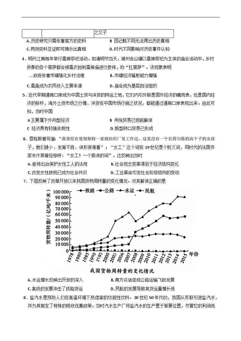 陕西省渭南市临渭区2024-2025学年高二下学期期末考试历史试题（含答案）第2页