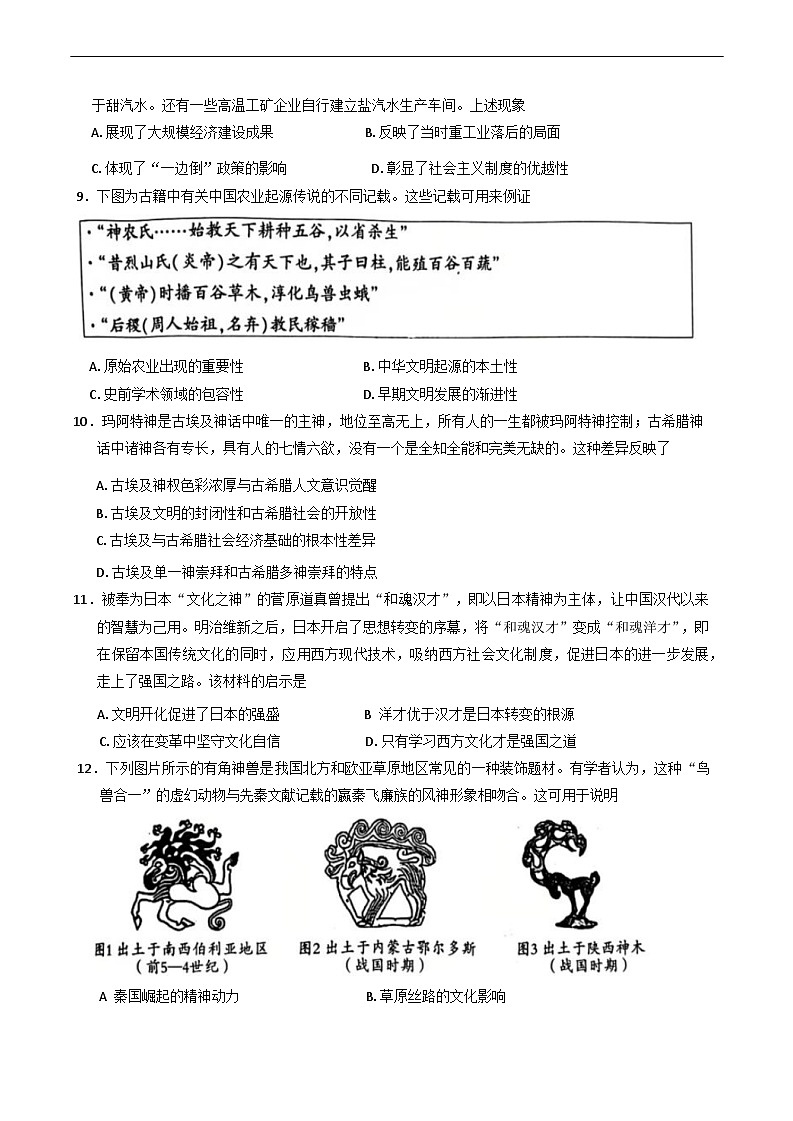 陕西省渭南市临渭区2024-2025学年高二下学期期末考试历史试题（含答案）第3页