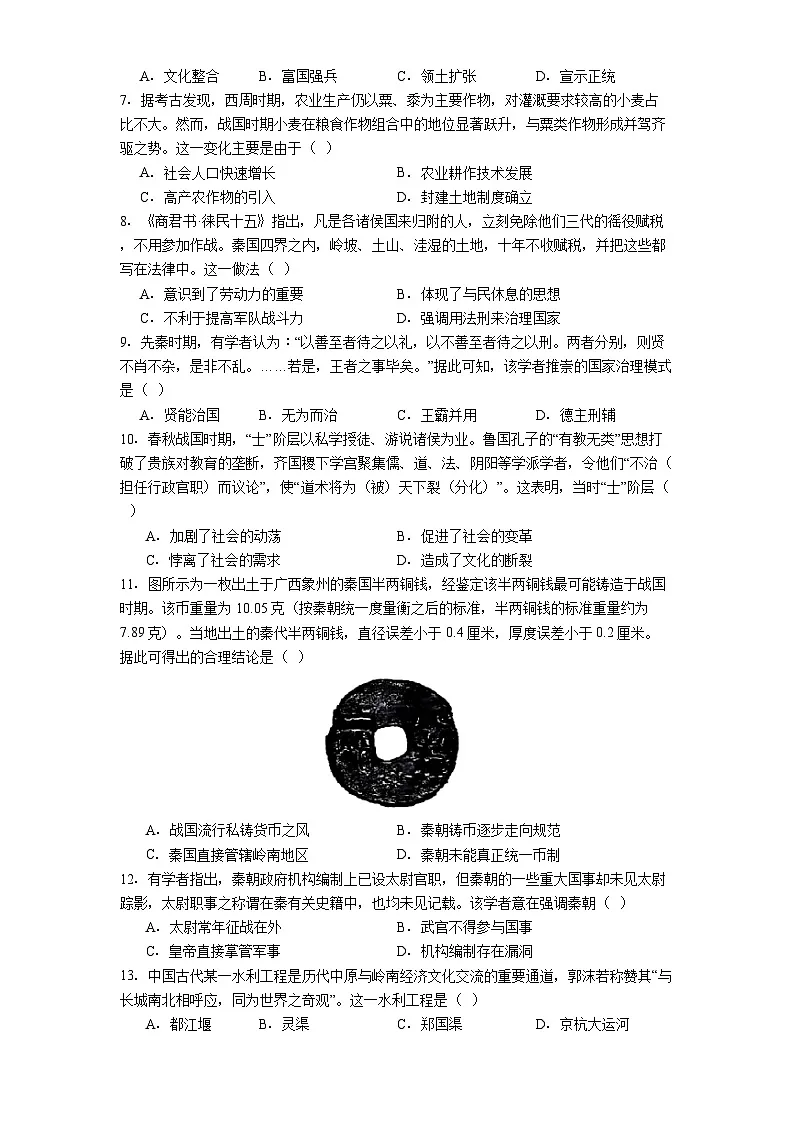 陕西省西安中学2024-2025学年高二下学期末考试历史试题（解析版）第2页