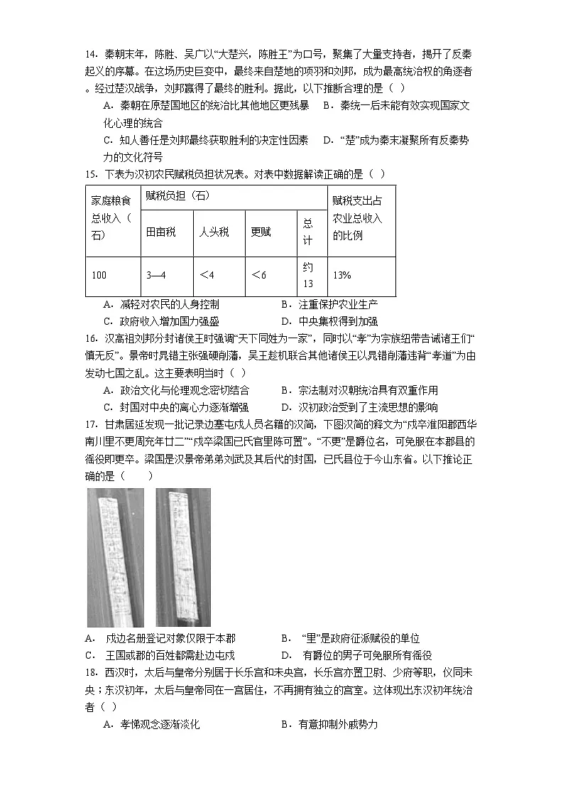 陕西省西安中学2024-2025学年高二下学期末考试历史试题（解析版）第3页