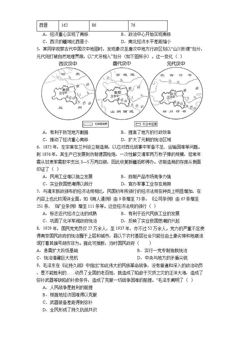 四川省仁寿第一中学校（北校区）2024-2025学年高一下学期期末考试历史试题（解析版）第2页